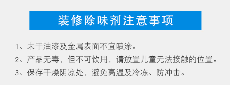 绿快光催化装修除味剂注意事项