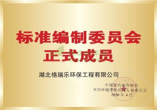 湖北格瑞乐环保成为标准编制