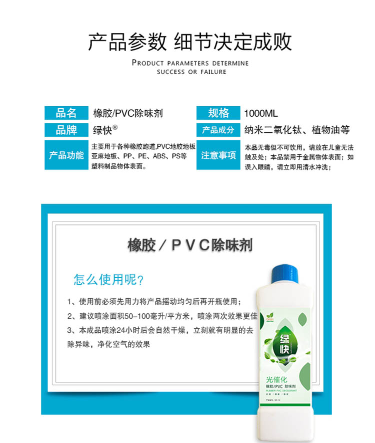 绿快光催化橡胶PVC除味剂