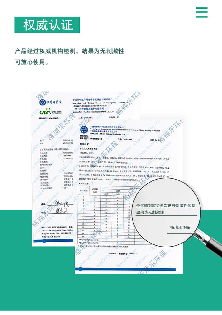 绿快光催化地毯除味剂权威认证