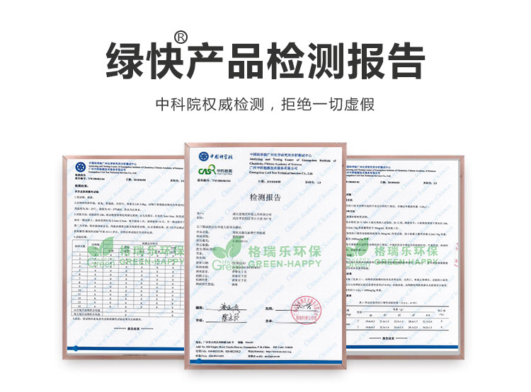 绿快产品检测报告，中科院权威检测，拒绝一切虚假